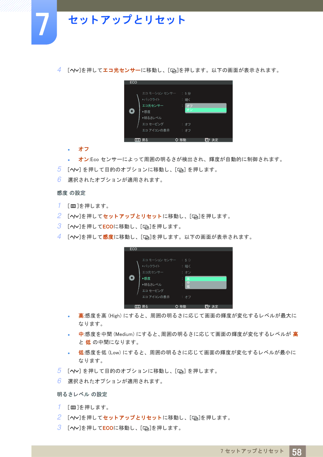 Samsung LS23A950DS/XJ, LS27A950DSL/XJ, LS27A950DS/XJ manual 明る さ レベル の設定 