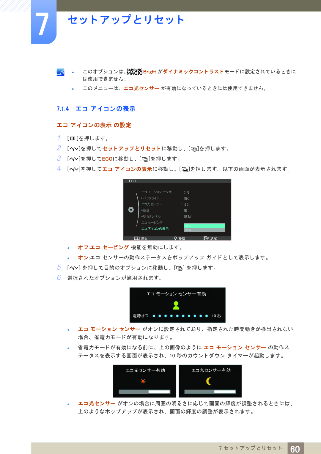 Samsung LS27A950DSL/XJ, LS23A950DS/XJ, LS27A950DS/XJ manual 4 エ コ アイ コ ンの表示, アイ コ ンの表示 の設定 