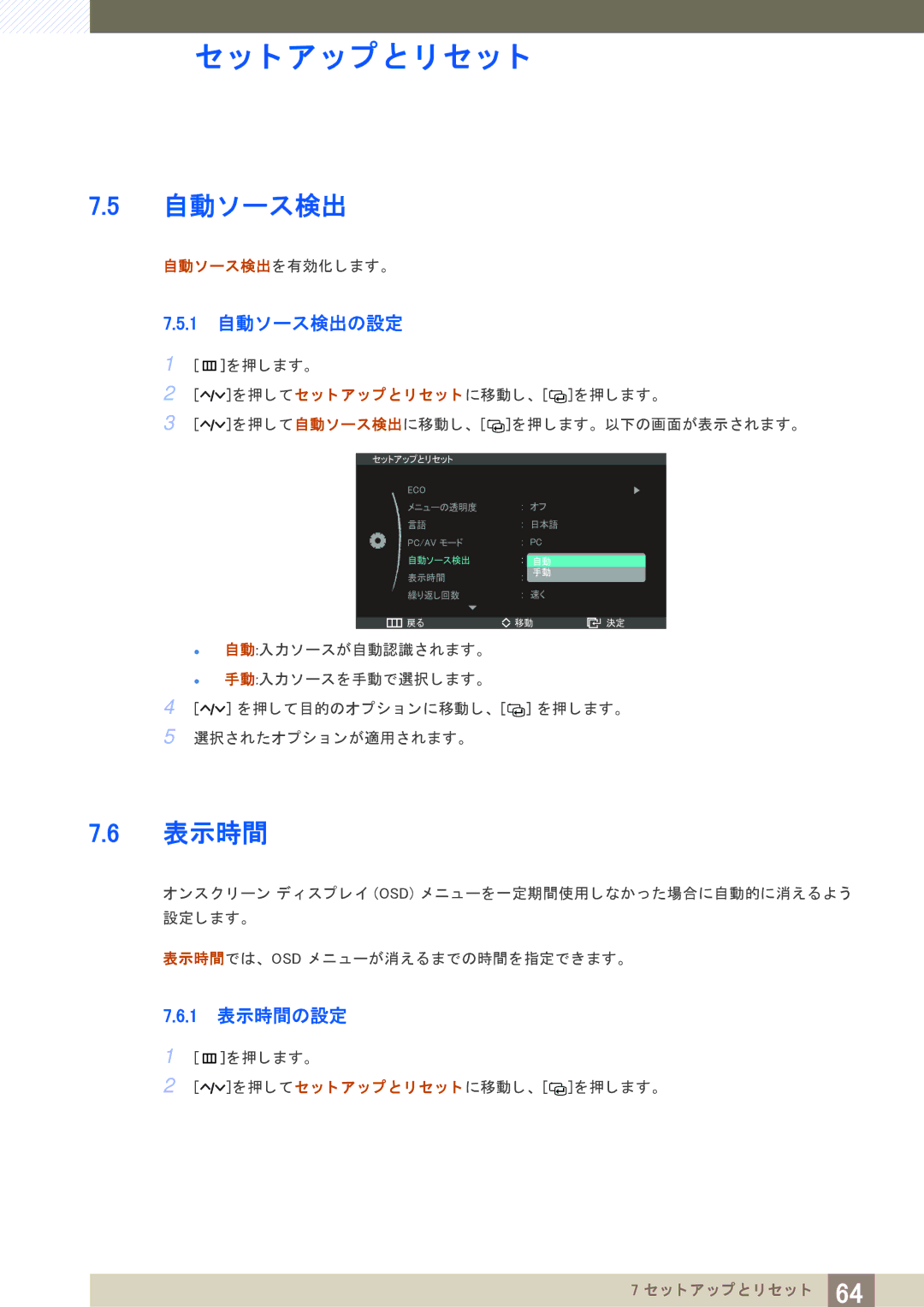 Samsung LS23A950DS/XJ, LS27A950DSL/XJ, LS27A950DS/XJ manual 1 自動ソース検出の設定, 1 表示時間の設定 