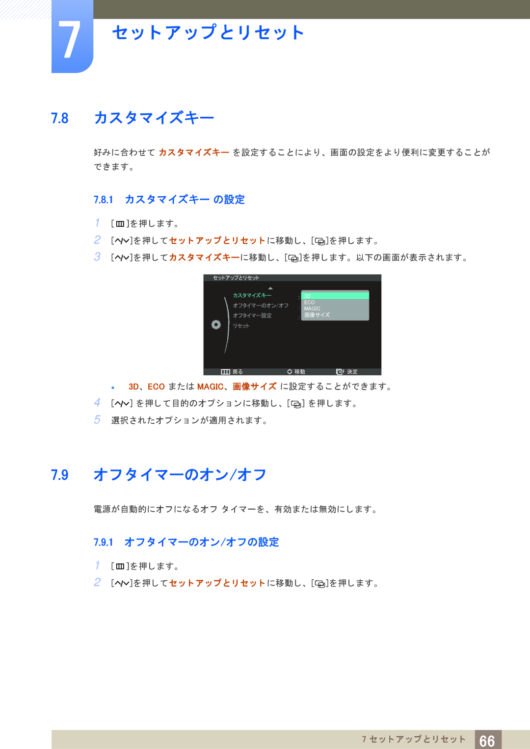 Samsung LS27A950DSL/XJ, LS23A950DS/XJ, LS27A950DS/XJ manual 1 カス タ マイズキー の設定, 1 オフ タ イマーのオン/オフの設定 