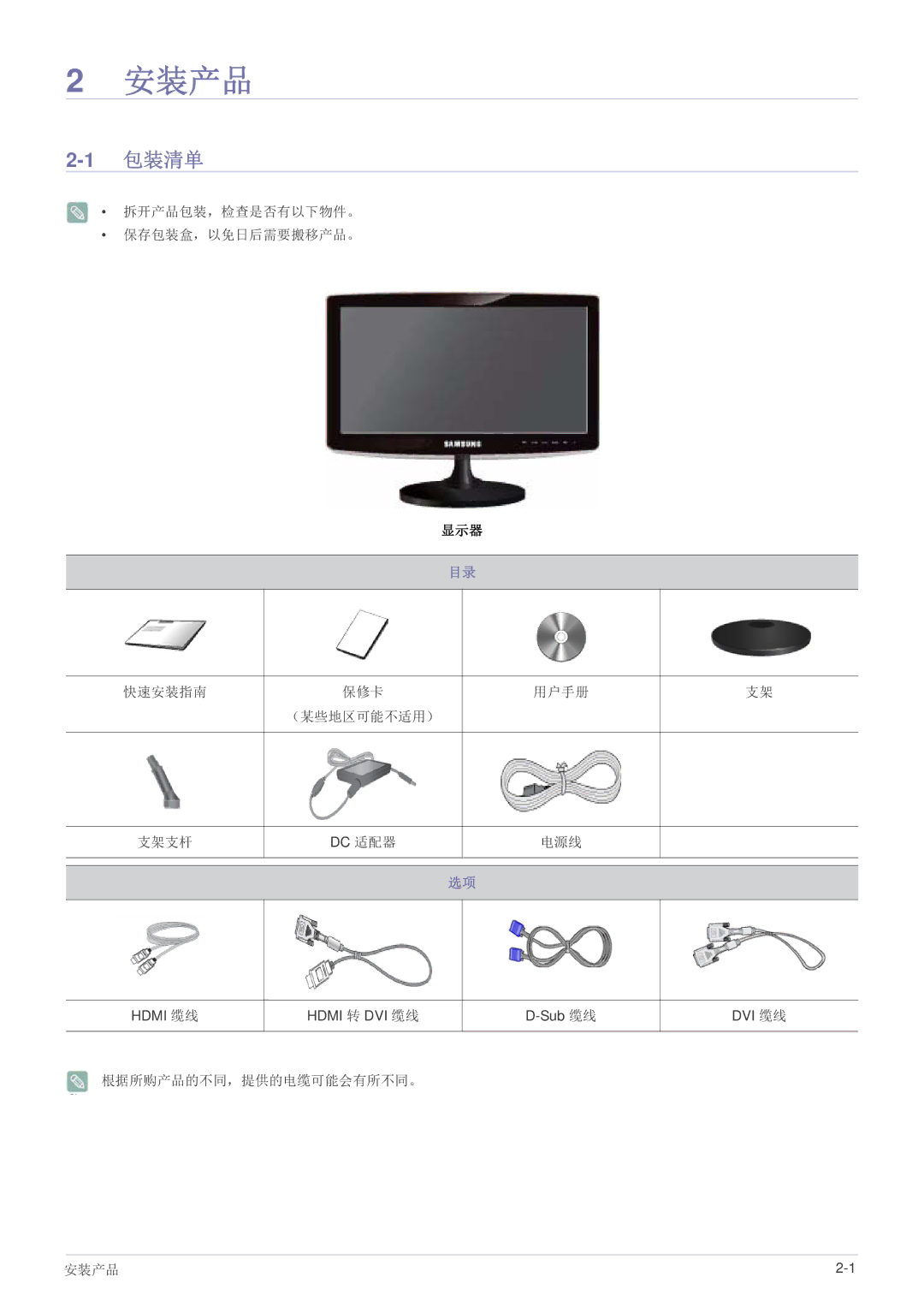 Samsung LS27B370HS/EN, LS24B370HS/EN, LS22B370BS/EN manual 安装产品, 包装清单 