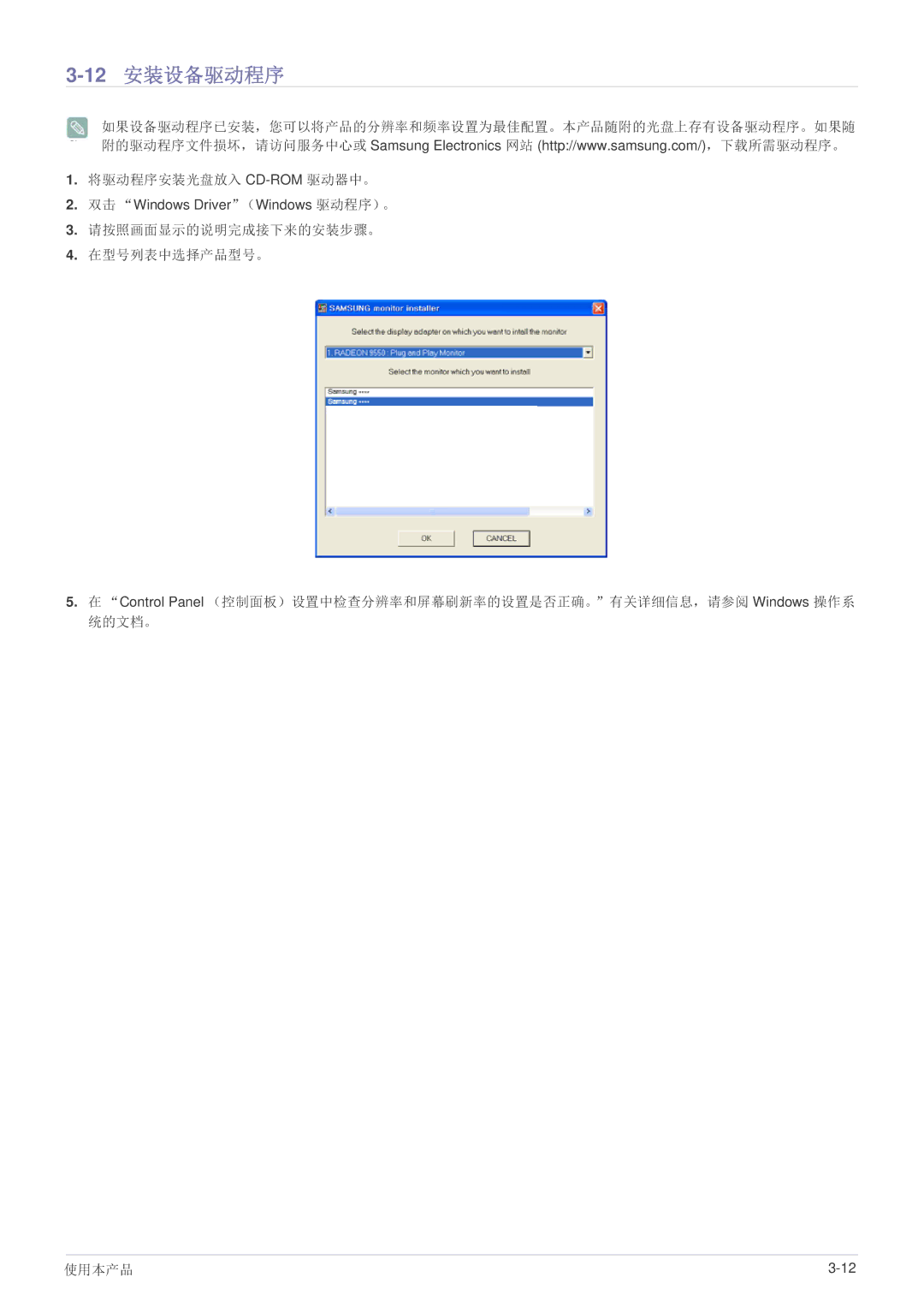 Samsung LS27B370HS/EN, LS24B370HS/EN, LS22B370BS/EN manual 12安装设备驱动程序 