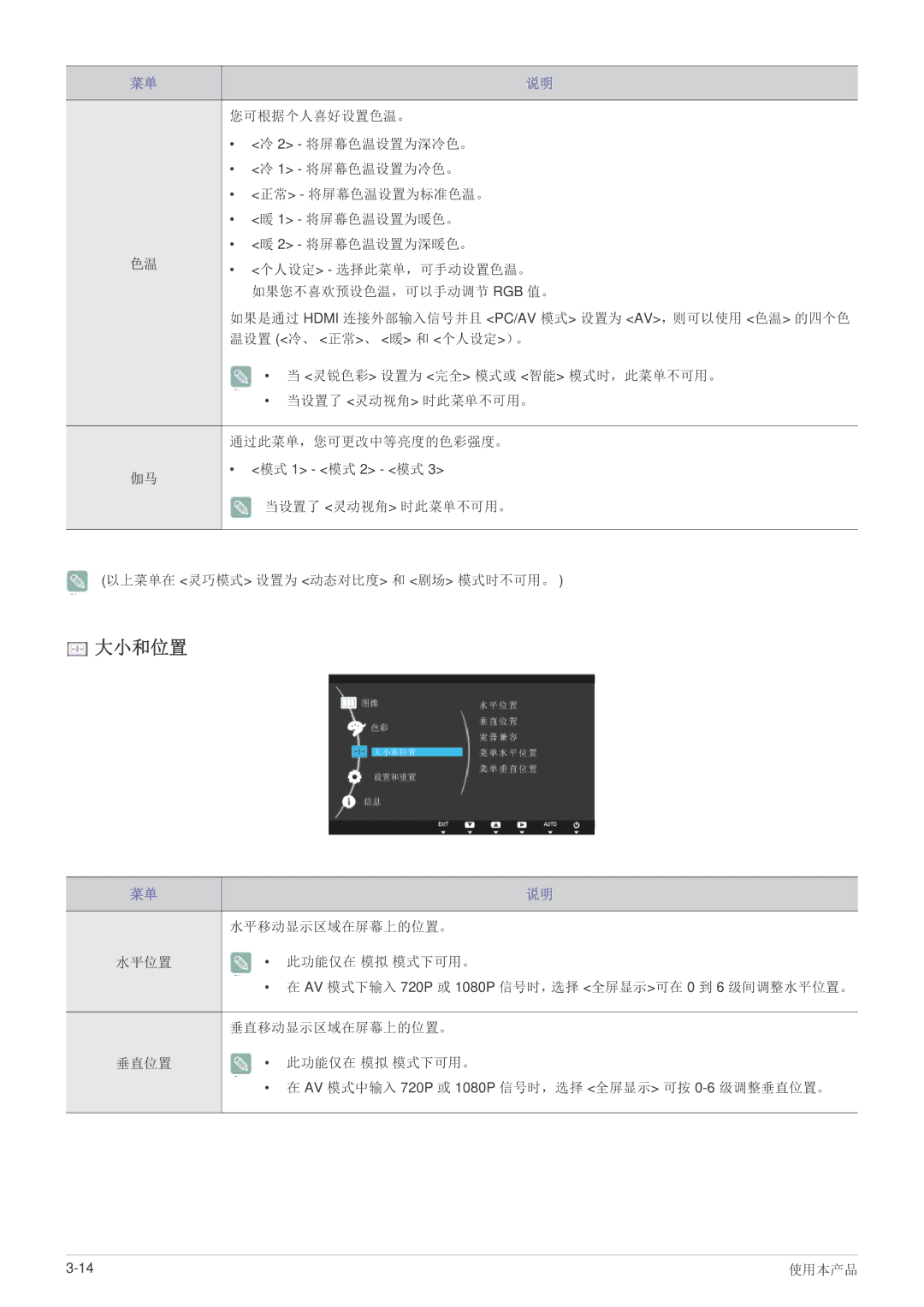 Samsung LS24B370HS/EN, LS27B370HS/EN, LS22B370BS/EN manual 大小和位置 