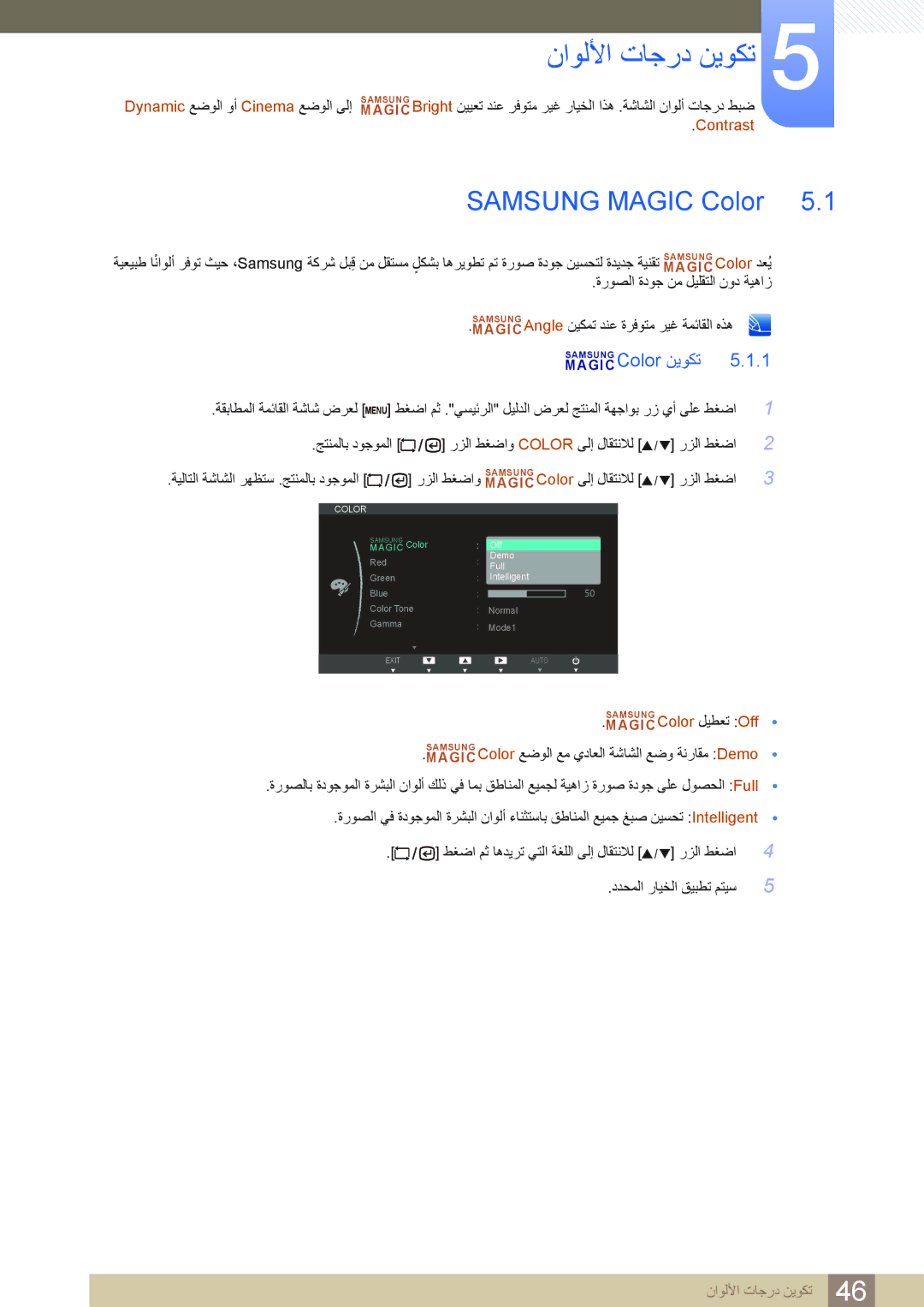 Samsung LS24B750VS/NG, LS27B750VS/ZR, LS27B750VS/NG manual ﻥﺍﻮﻟﻷﺍ ﺕﺎﺟﺭﺩ ﻦﻳﻮﻜﺗ, Samsung Magic Color, Magicsamsung Color ﻦﻳﻮﻜﺗ 