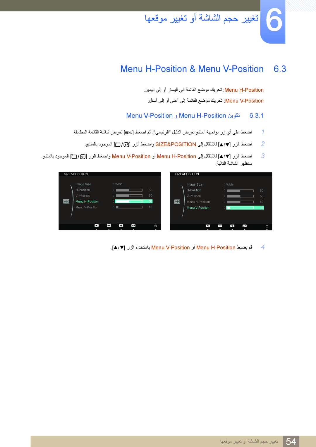 Samsung LS24B750VS/NG, LS27B750VS/ZR manual Menu H-Position & Menu V-Position, Menu V-Position ﻭ Menu H-Position ﻦﻳﻮﻜﺗ 