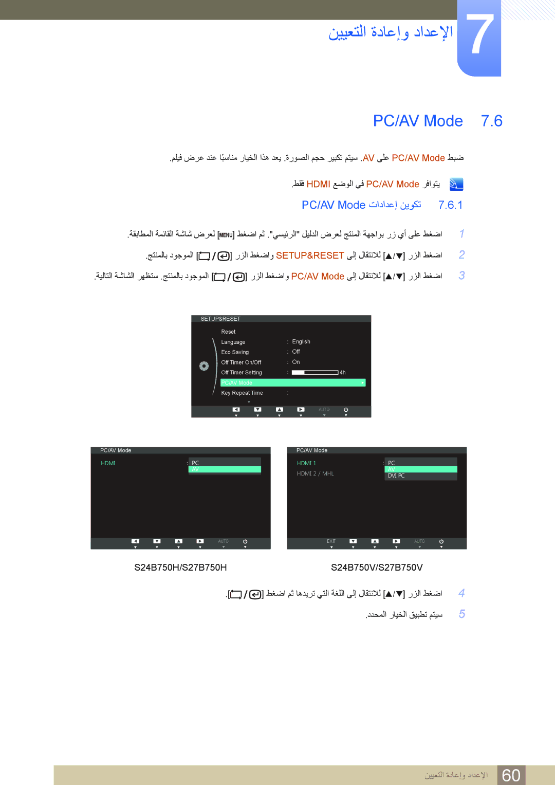 Samsung LS27B750VS/ZR, LS27B750VS/NG, LS24B750VS/NG, LS24B750VS/ZR manual PC/AV Mode ﺕﺍﺩﺍﺪﻋﺇ ﻦﻳﻮﻜﺗ 