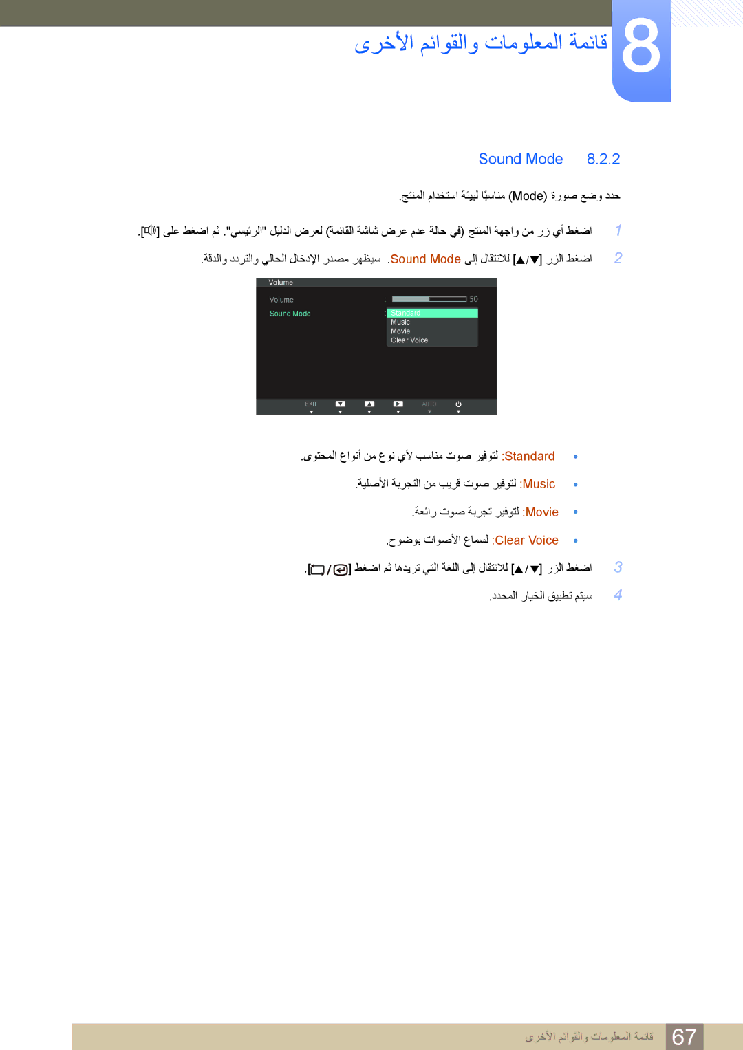 Samsung LS24B750VS/ZR, LS27B750VS/ZR, LS27B750VS/NG, LS24B750VS/NG manual Sound Mode 