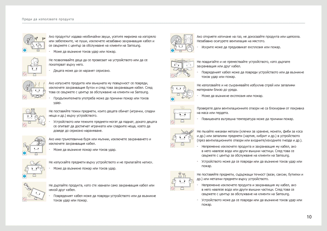 Samsung LS27B970DS/EN manual Може да възникне токов удар или пожар 