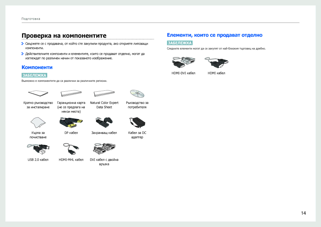 Samsung LS27B970DS/EN manual Проверка на компонентите, Компоненти, Елементи, които се продават отделно 