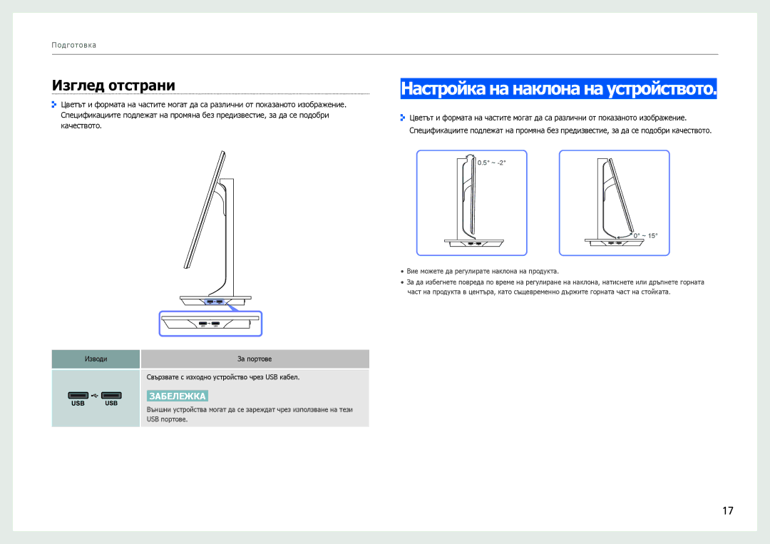 Samsung LS27B970DS/EN manual Настройка на наклона на устройството, Изглед отстрани 