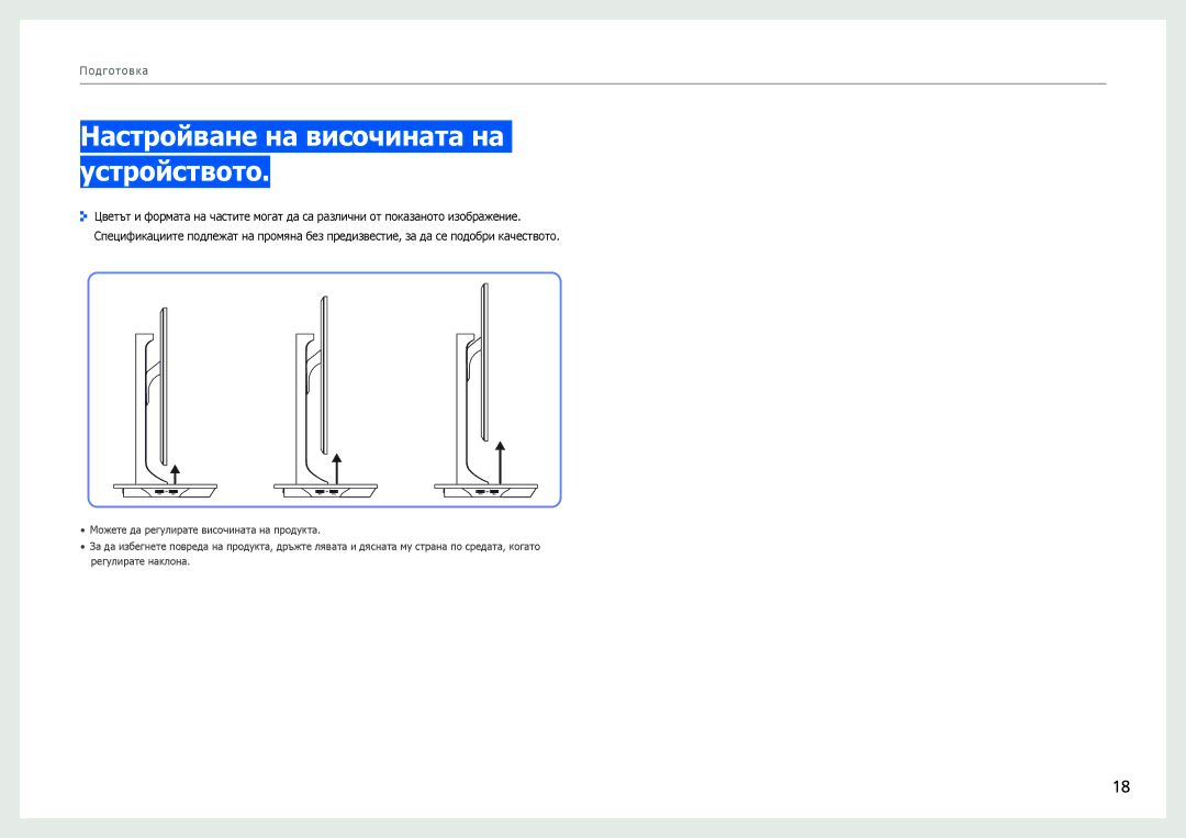 Samsung LS27B970DS/EN manual Настройване на височината на устройството 