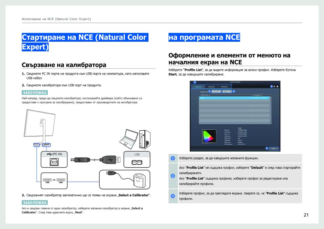 Samsung LS27B970DS/EN manual Стартиране на NCE Natural Color Expert, На програмата NCE, Свързване на калибратора 