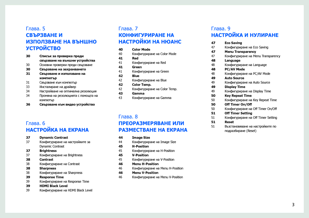 Samsung LS27B970DS/EN manual Свързване И Използване НА Външно Устройство 