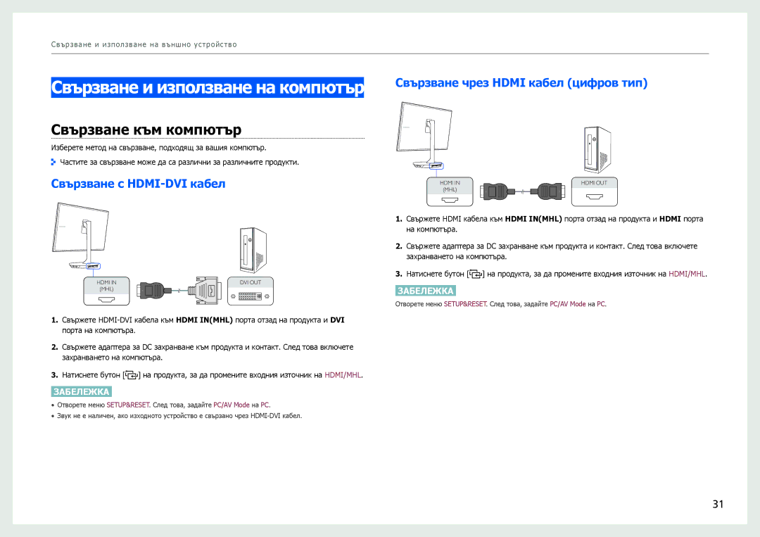 Samsung LS27B970DS/EN manual Свързване и използване на компютър, Свързване към компютър, Свързване с HDMI-DVI кабел 