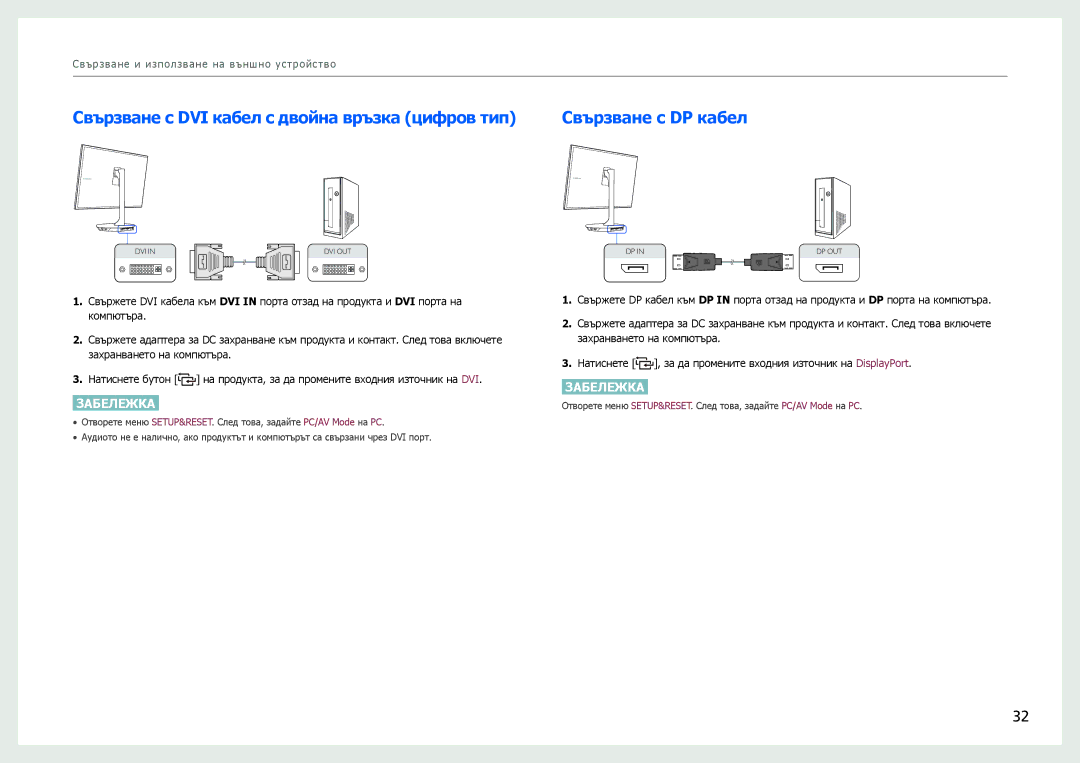 Samsung LS27B970DS/EN manual Свързване с DVI кабел с двойна връзка цифров тип, Свързване с DP кабел 