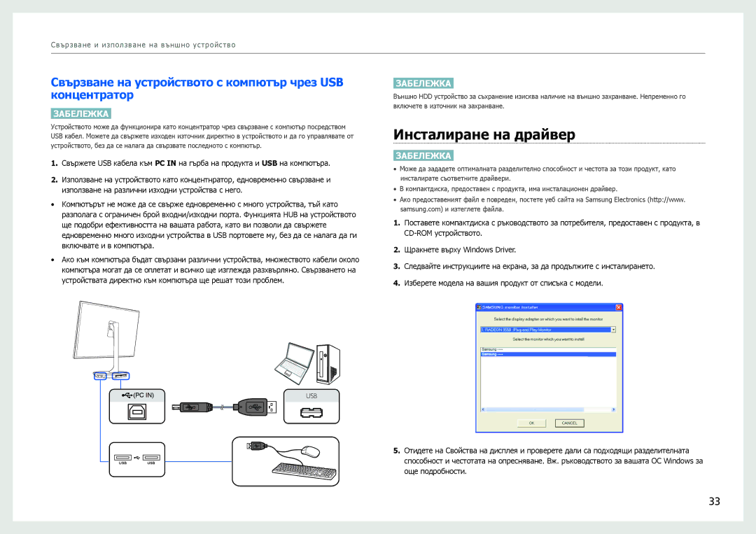 Samsung LS27B970DS/EN manual Инсталиране на драйвер, Свързване на устройството с компютър чрез USB концентратор 