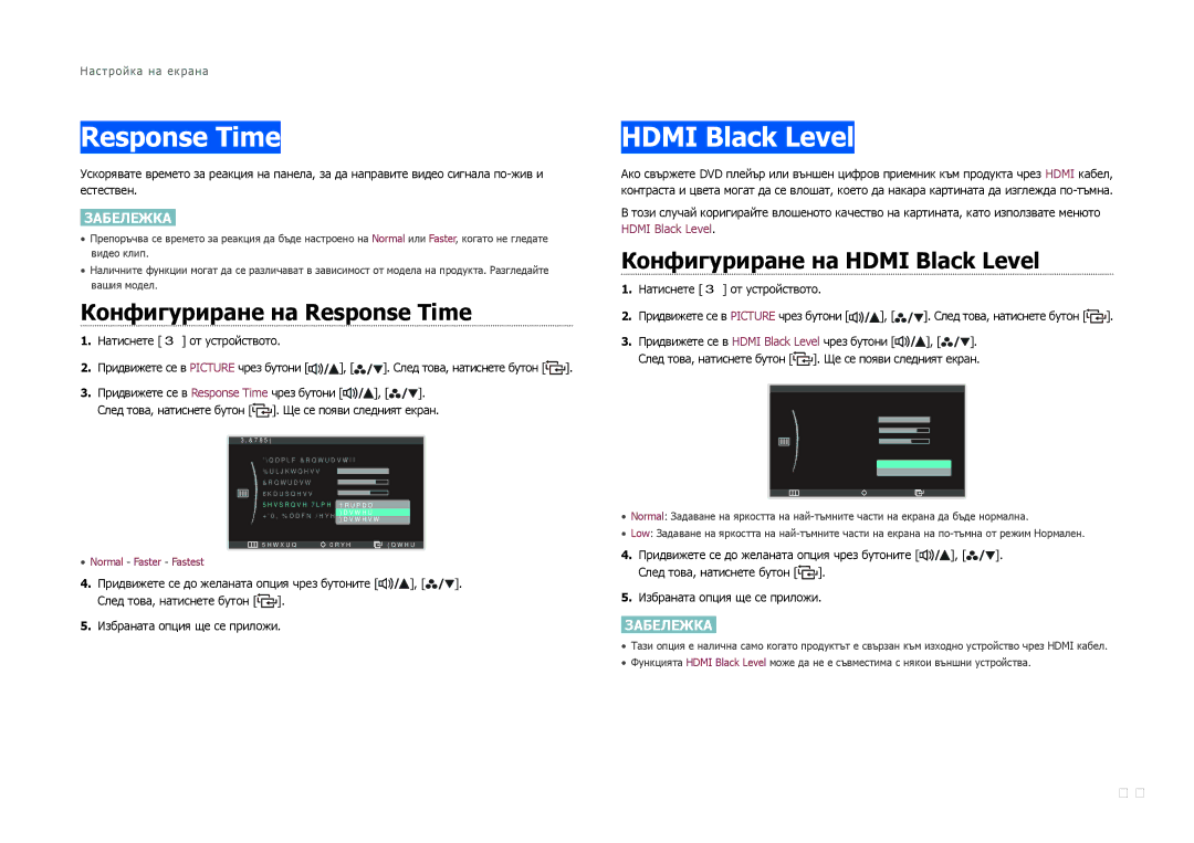 Samsung LS27B970DS/EN manual Конфигуриране на Response Time, Конфигуриране на Hdmi Black Level 