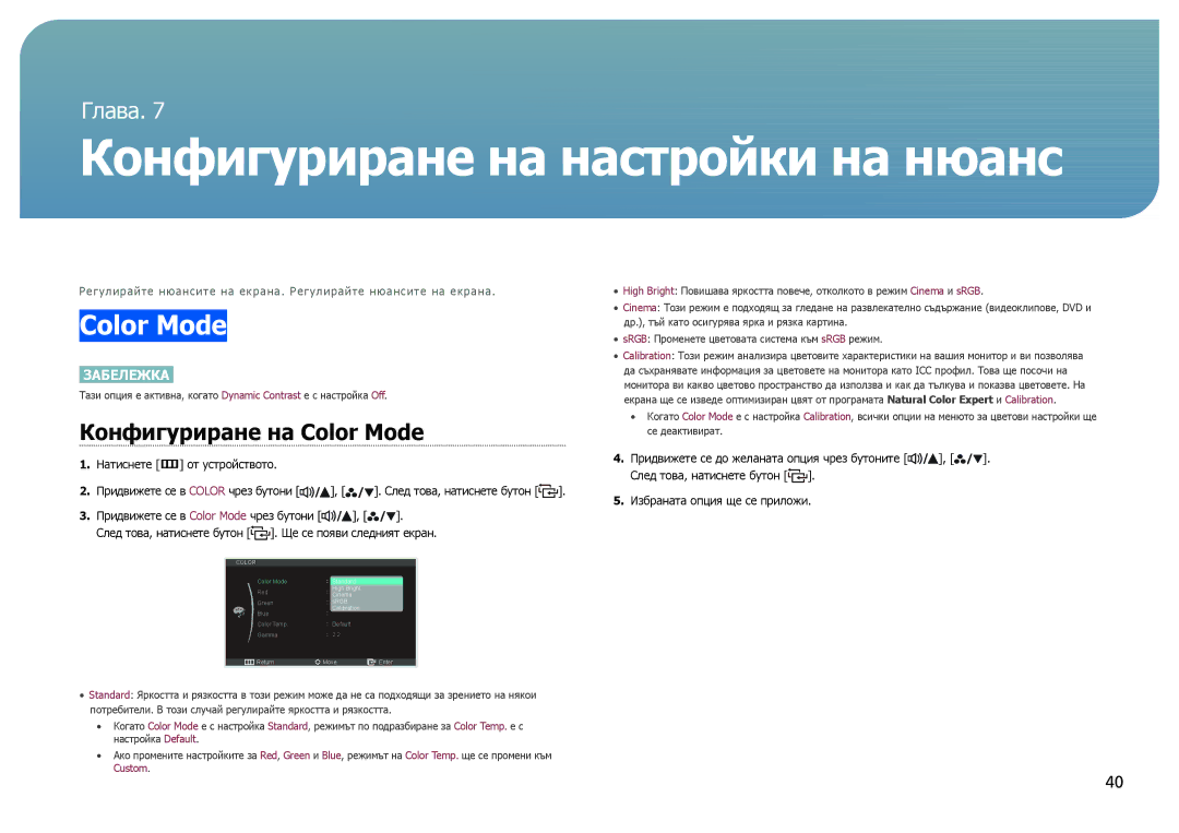 Samsung LS27B970DS/EN manual Конфигуриране на Color Mode 