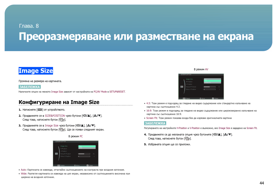 Samsung LS27B970DS/EN manual Конфигуриране на Image Size 