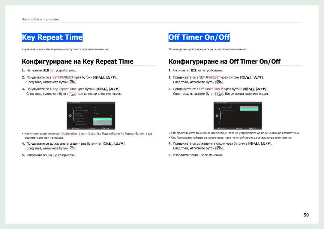 Samsung LS27B970DS/EN manual Конфигуриране на Key Repeat Time, Конфигуриране на Off Timer On/Off 