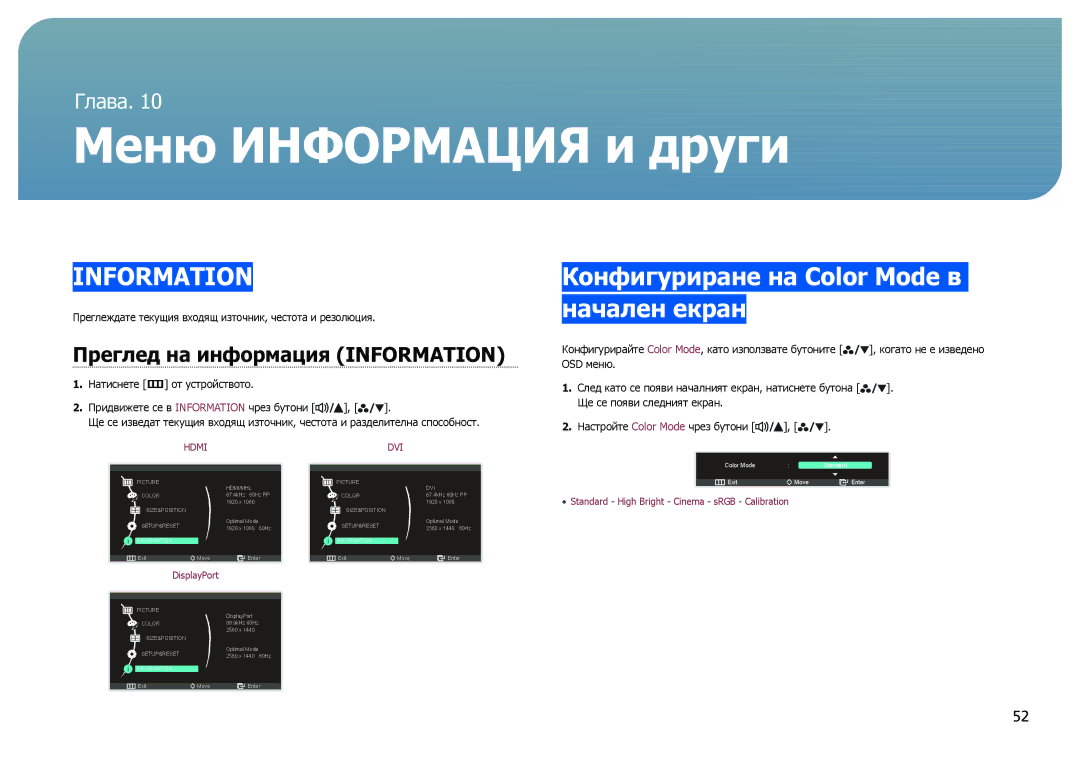 Samsung LS27B970DS/EN manual Конфигуриране на Color Mode в начален екран, Преглед на информация Information 