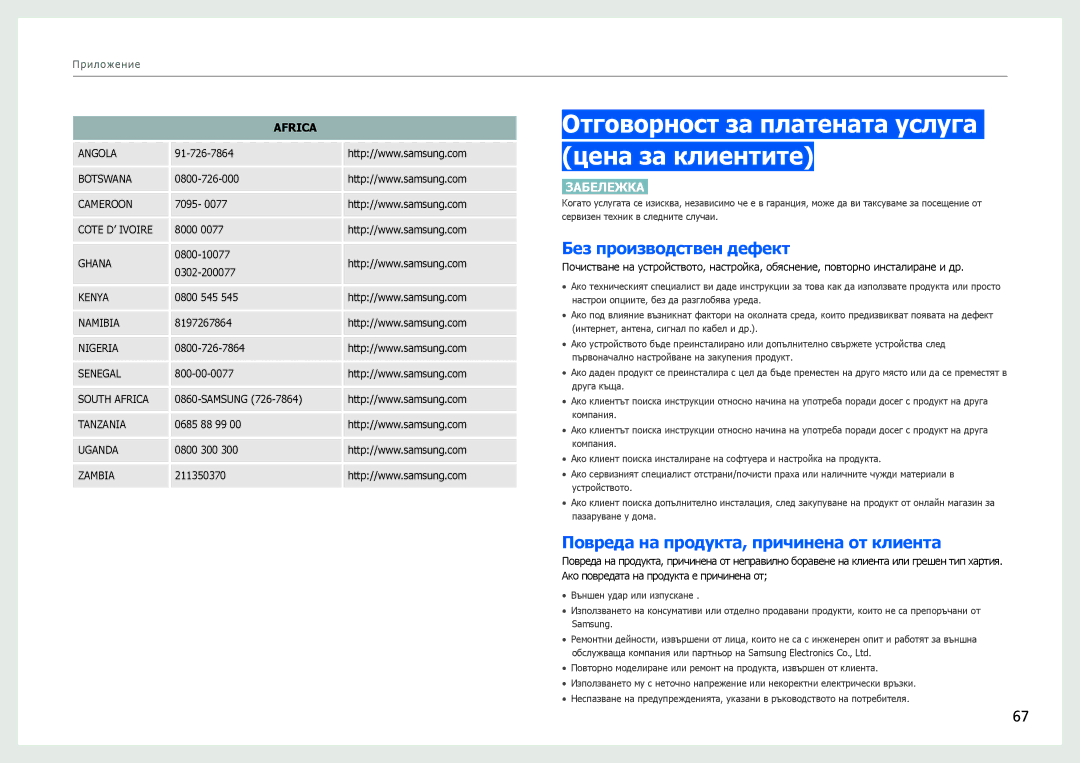 Samsung LS27B970DS/EN manual Отговорност за платената услуга цена за клиентите, Без производствен дефект 