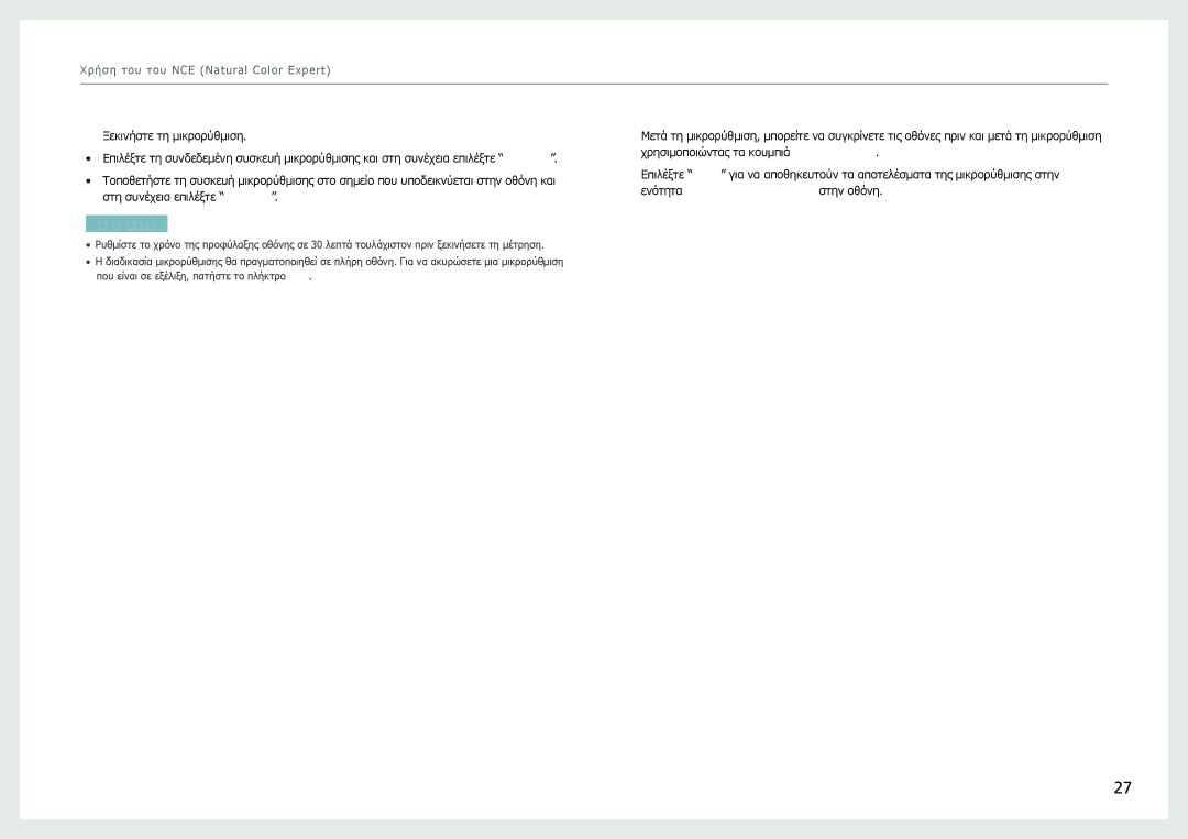 Samsung LS27B970DS/EN manual Σημείωση 