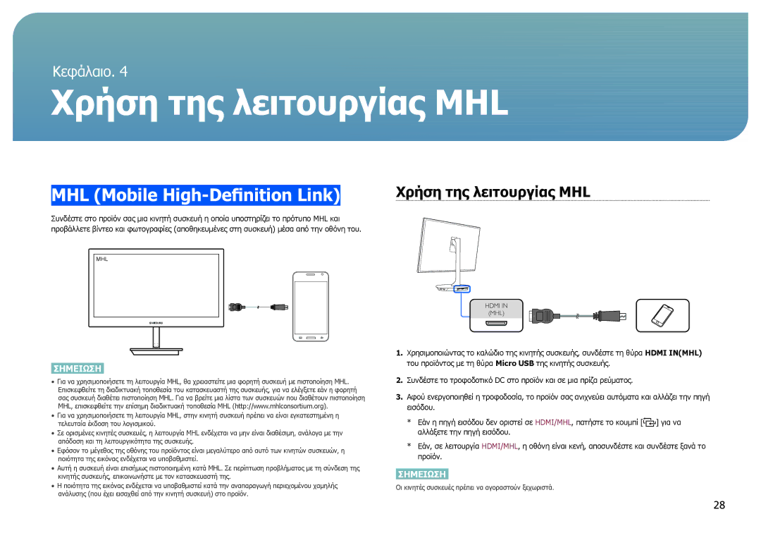 Samsung LS27B970DS/EN manual Χρήση της λειτουργίας MHL, MHL Mobile High-Definition Link 