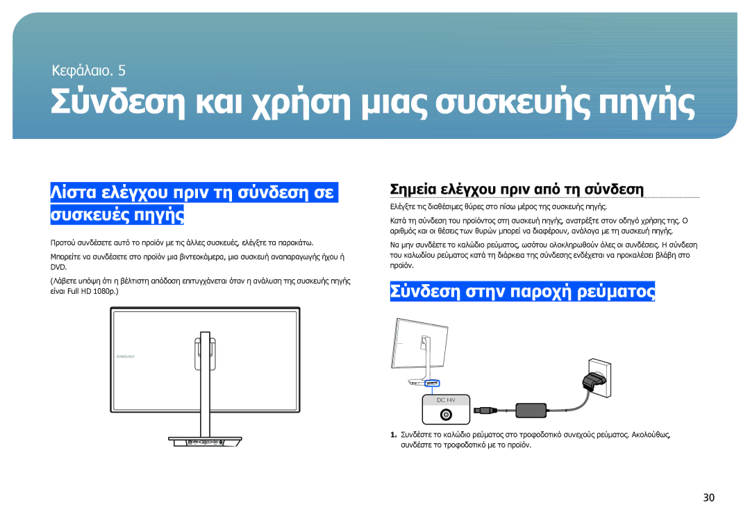 Samsung LS27B970DS/EN manual Σύνδεση και χρήση μιας συσκευής πηγής, Λίστα ελέγχου πριν τη σύνδεση σε συσκευές πηγής 