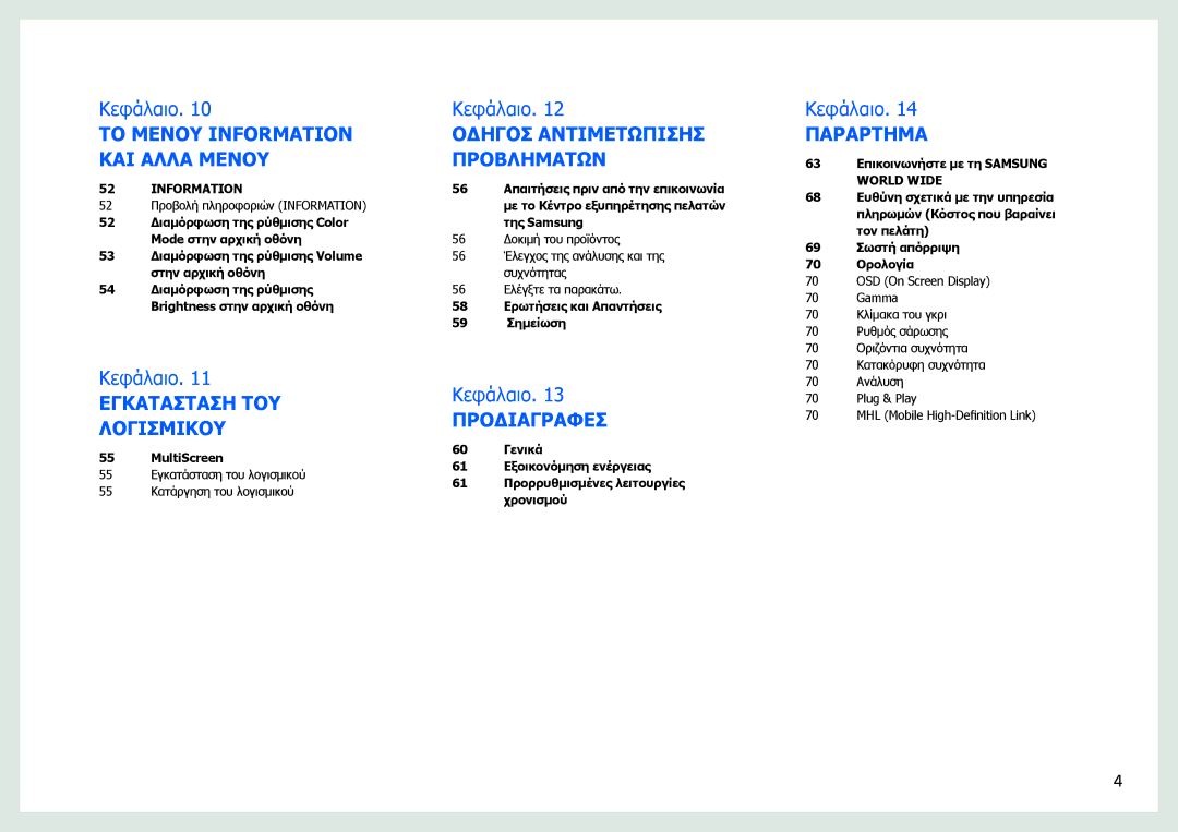 Samsung LS27B970DS/EN manual Προδιαγραφέσ 