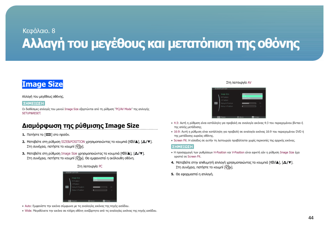 Samsung LS27B970DS/EN manual Διαμόρφωση της ρύθμισης Image Size 