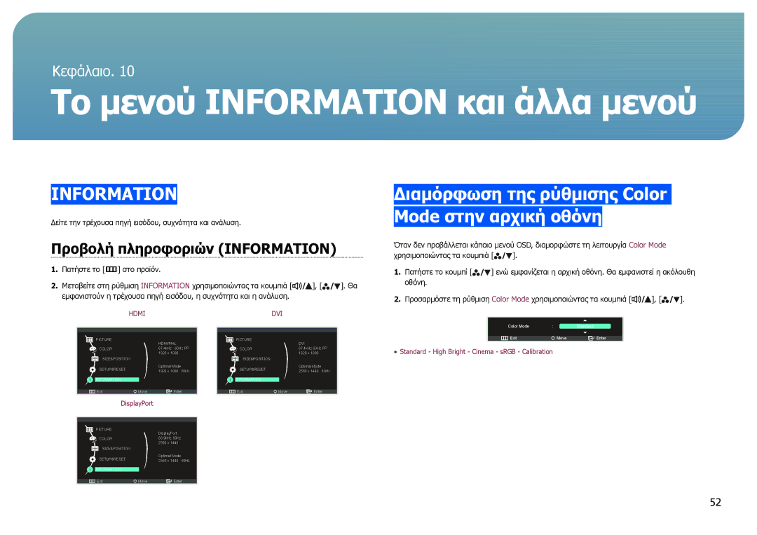 Samsung LS27B970DS/EN manual Το μενού Information και άλλα μενού, Διαμόρφωση της ρύθμισης Color Mode στην αρχική οθόνη 