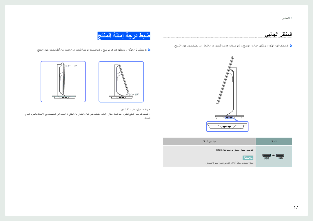 Samsung LS27B970DS/NG manual جتنملا ةلامإ ةجرد طبض, يبناجلا رظنملا 