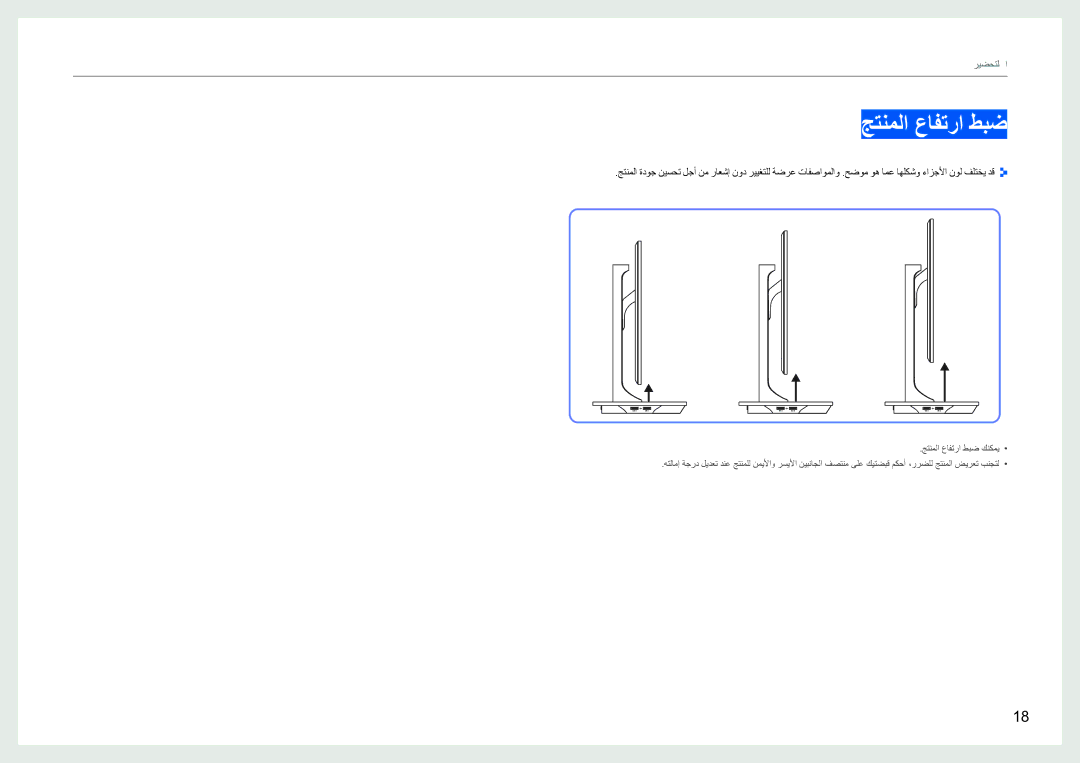 Samsung LS27B970DS/NG manual جتنملا عافترا طبض 