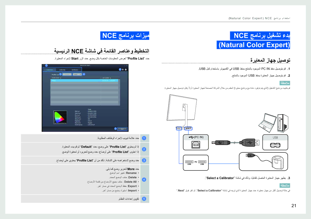 Samsung LS27B970DS/NG manual Nce جمانرب تازيم, ةيسيئرلا Nce ةشاش يف ةمئاقلا رصانعو طيطختلا, ةرياعملا زاهج ليصوت 