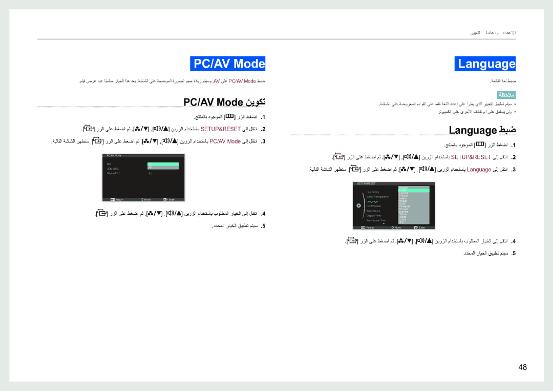 Samsung LS27B970DS/NG manual PC/AV Mode نيوكت, Language طبض, رزلا ىلع طغضا مث نيرزلا مادختساب PC/AV Mode ىلإ لقتنا 