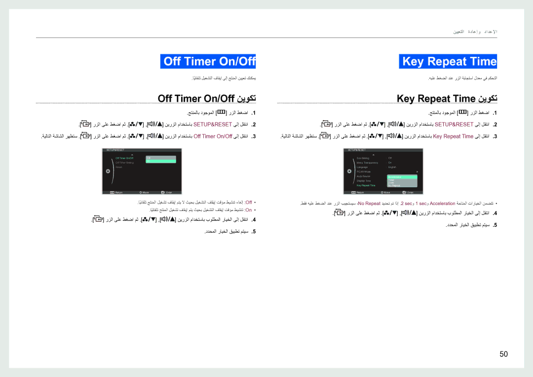 Samsung LS27B970DS/NG manual Off Timer On/Off Key Repeat Time, Off Timer On/Off نيوكت Key Repeat Time نيوكت 