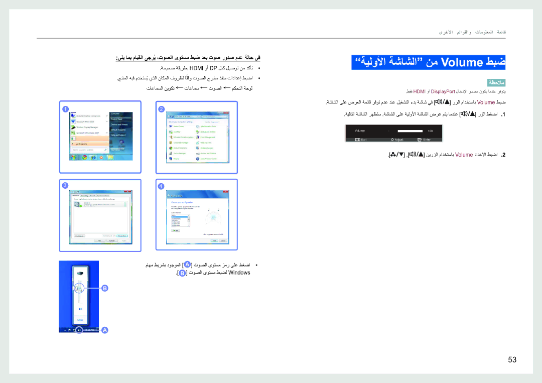 Samsung LS27B970DS/NG manual ةيلولأا ةشاشلا نم Volume طبض, ةحيحص ةقيرطب Hdmi وأ DP لبك ليصوت نم دكأت 