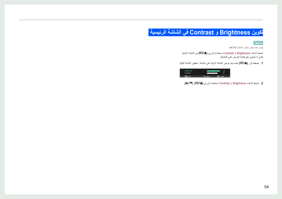 Samsung LS27B970DS/NG ةيسيئرلا ةشاشلا يف Contrast و Brightness نيوكت, نيرزلا مادختساب Contrast وأ Brightness دادعلإا طبضا2 