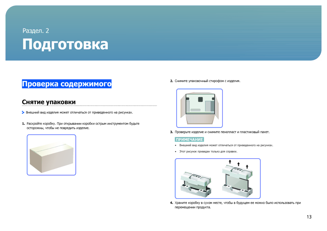 Samsung LS27B970DS/EN, LS27B971DS/EN, LS27B970DS/CI manual Проверка содержимого, Снятие упаковки 