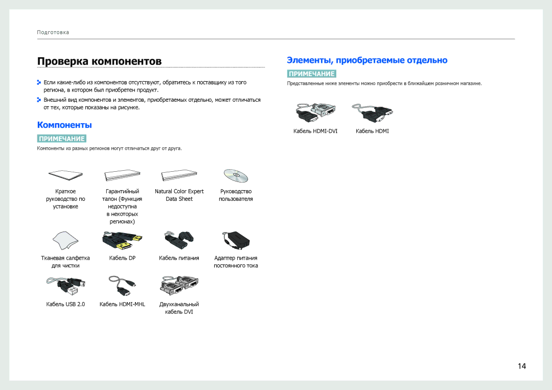 Samsung LS27B970DS/CI, LS27B971DS/EN, LS27B970DS/EN manual Проверка компонентов, Компоненты, Элементы, приобретаемые отдельно 