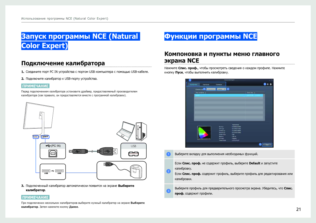 Samsung LS27B971DS/EN manual Запуск программы NCE Natural Color Expert, Функции программы NCE, Подключение калибратора 