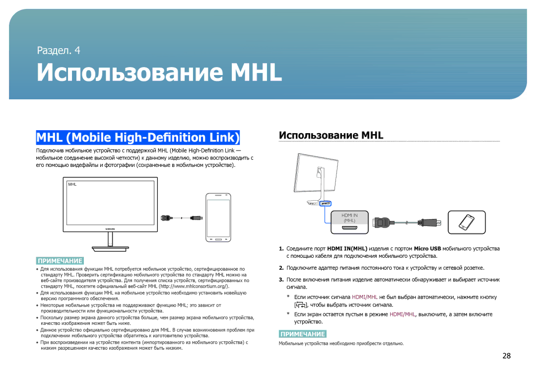 Samsung LS27B970DS/EN, LS27B971DS/EN, LS27B970DS/CI manual MHL Mobile High-Definition Link, Использование MHL 