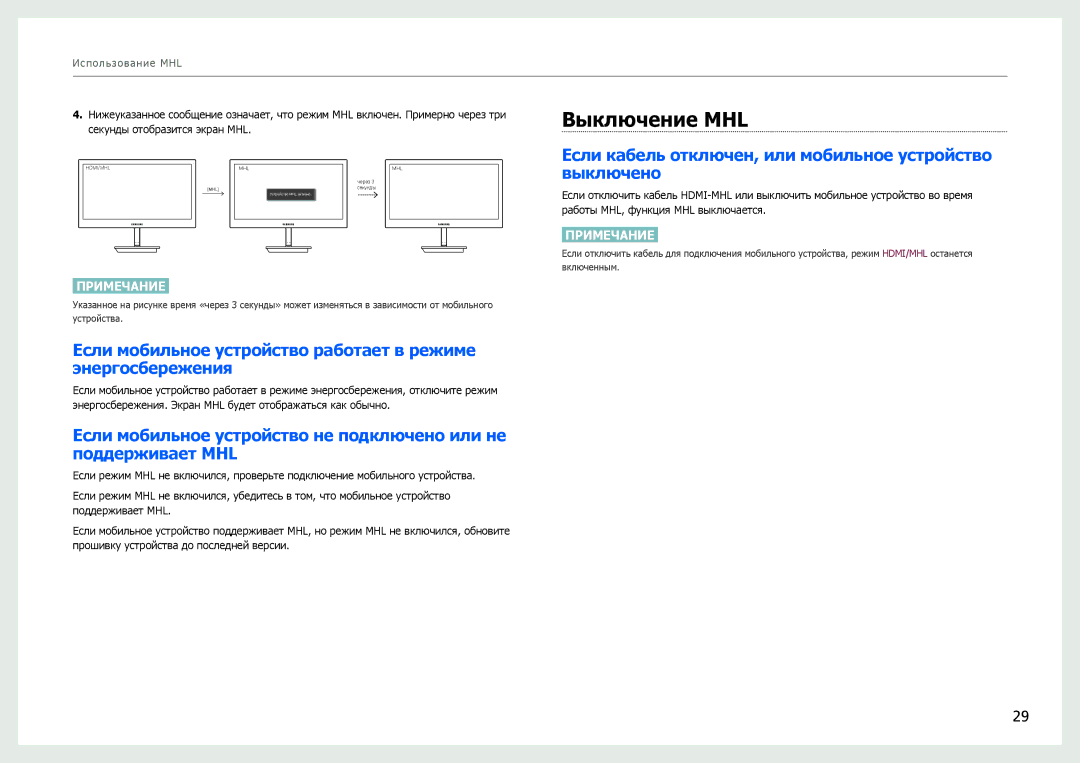 Samsung LS27B970DS/CI, LS27B971DS/EN manual Выключение MHL, Если кабель отключен, или мобильное устройство выключено 
