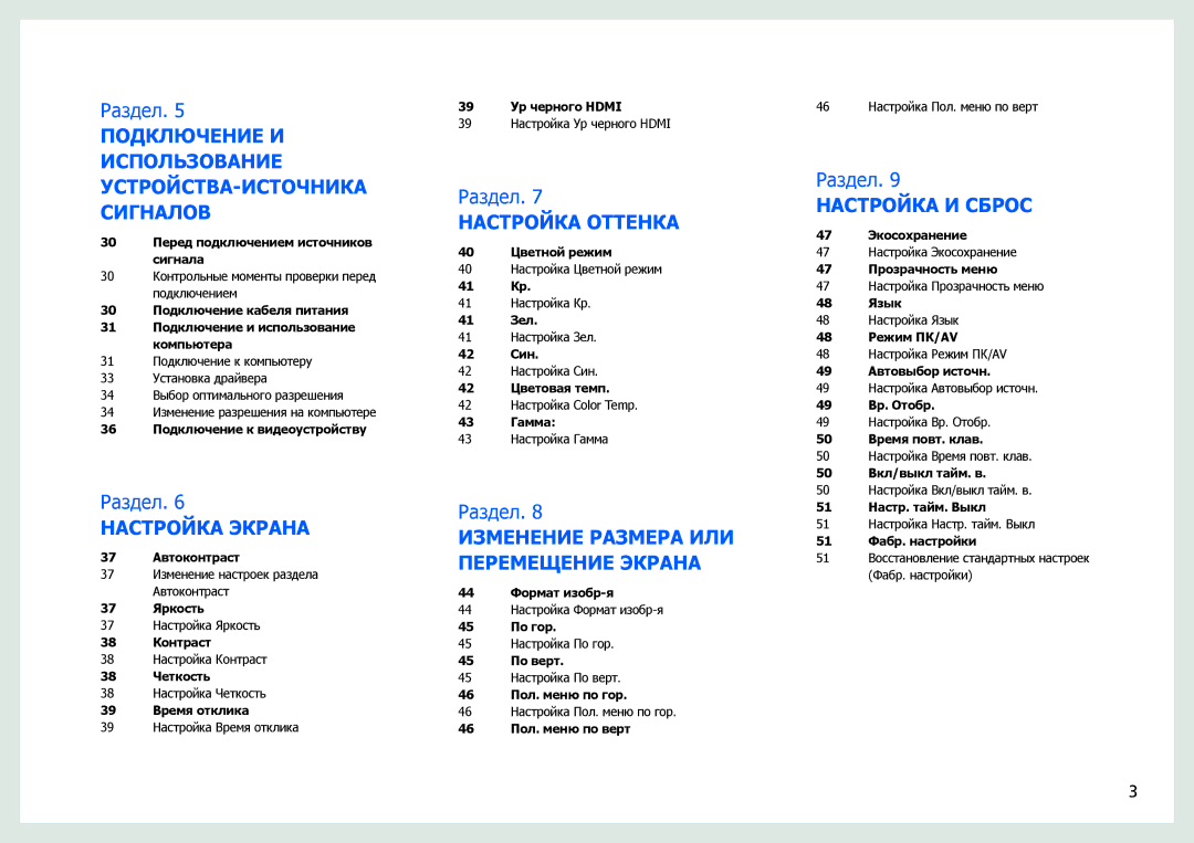 Samsung LS27B971DS/EN, LS27B970DS/EN, LS27B970DS/CI manual Настройка Экрана 