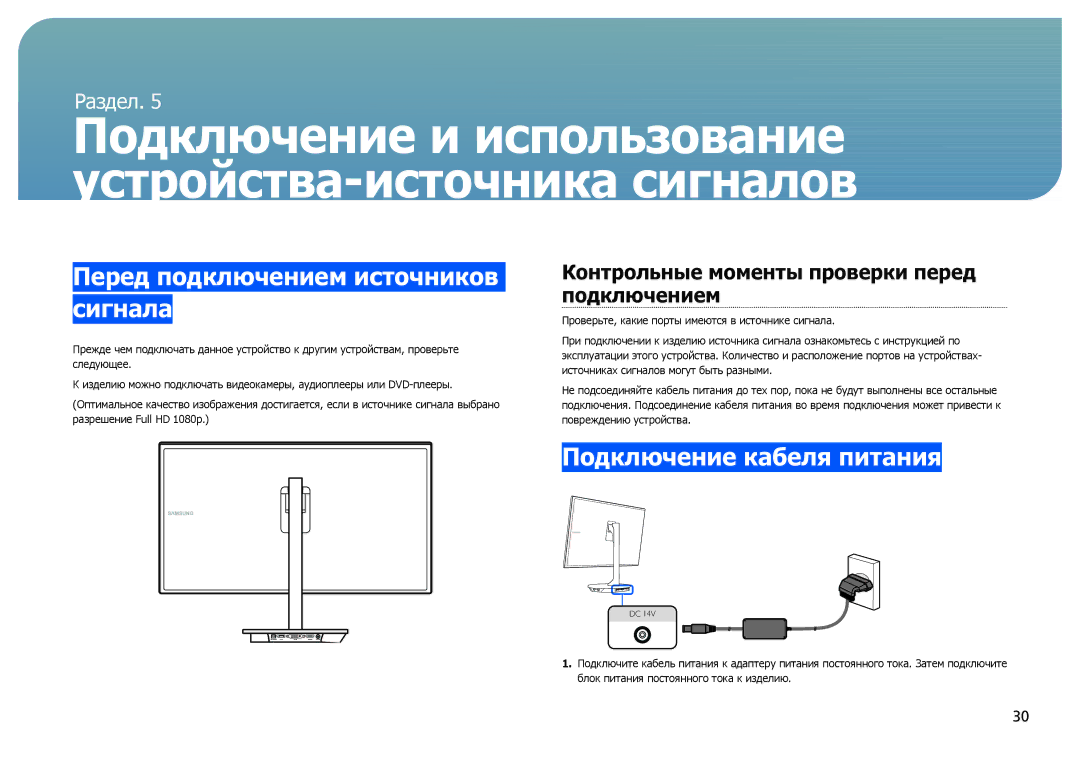 Samsung LS27B971DS/EN, LS27B970DS/EN, LS27B970DS/CI manual Перед подключением источников сигнала, Подключение кабеля питания 