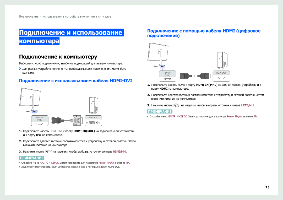 Samsung LS27B970DS/EN, LS27B971DS/EN, LS27B970DS/CI manual Подключение и использование компьютера, Подключение к компьютеру 