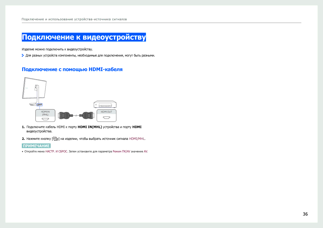 Samsung LS27B971DS/EN, LS27B970DS/EN, LS27B970DS/CI manual Подключение к видеоустройству, Подключение с помощью HDMI-кабеля 