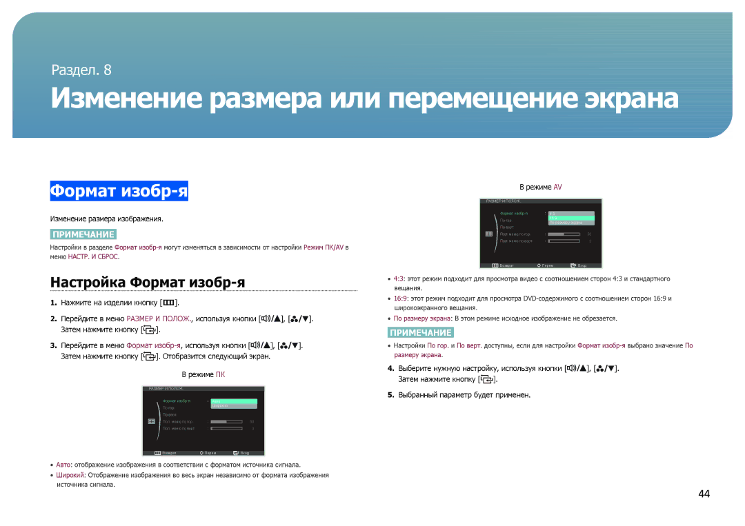 Samsung LS27B970DS/CI, LS27B971DS/EN, LS27B970DS/EN manual Настройка Формат изобр-я 