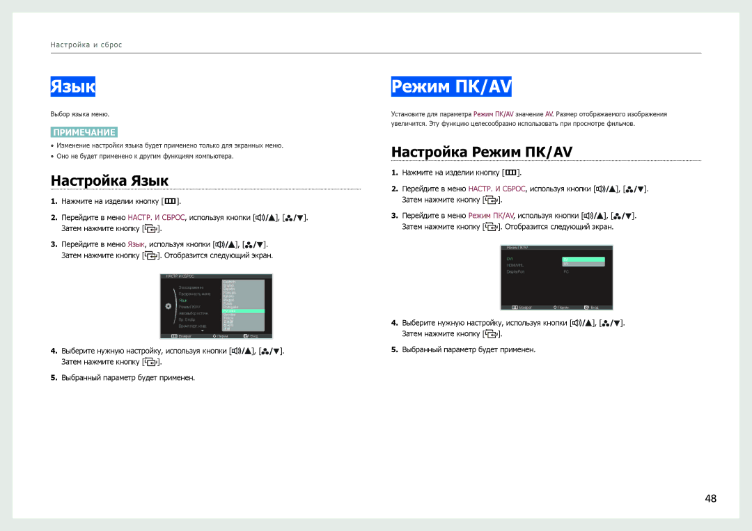 Samsung LS27B971DS/EN, LS27B970DS/EN, LS27B970DS/CI manual Настройка Язык, Настройка Режим ПК/AV 